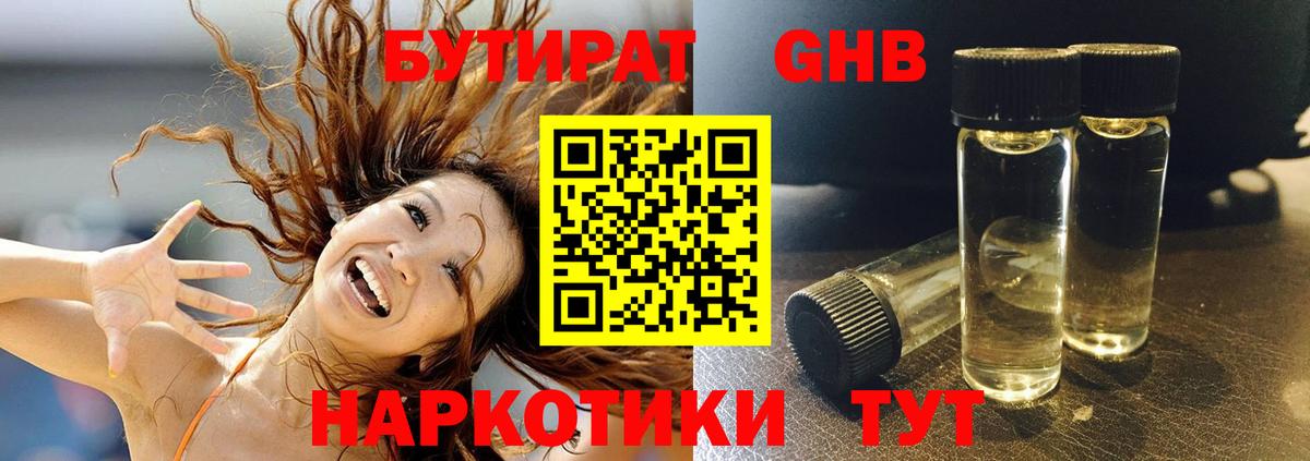 Реутов  Бутират 99%  Вход с VPN 