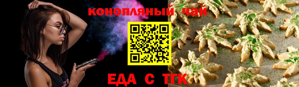 Еда ТГК марихуана  Вход с VPN  Реутов 