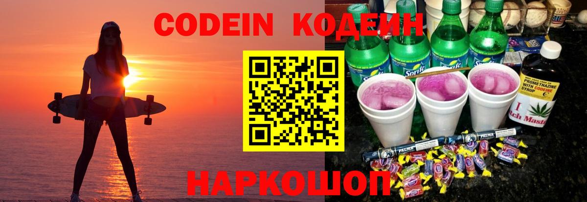 Codein Purple Drank Реутов