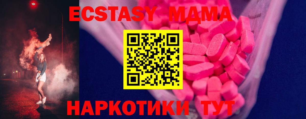 Реутов  Экстази MDMA  Экстази  Вход с VPN 