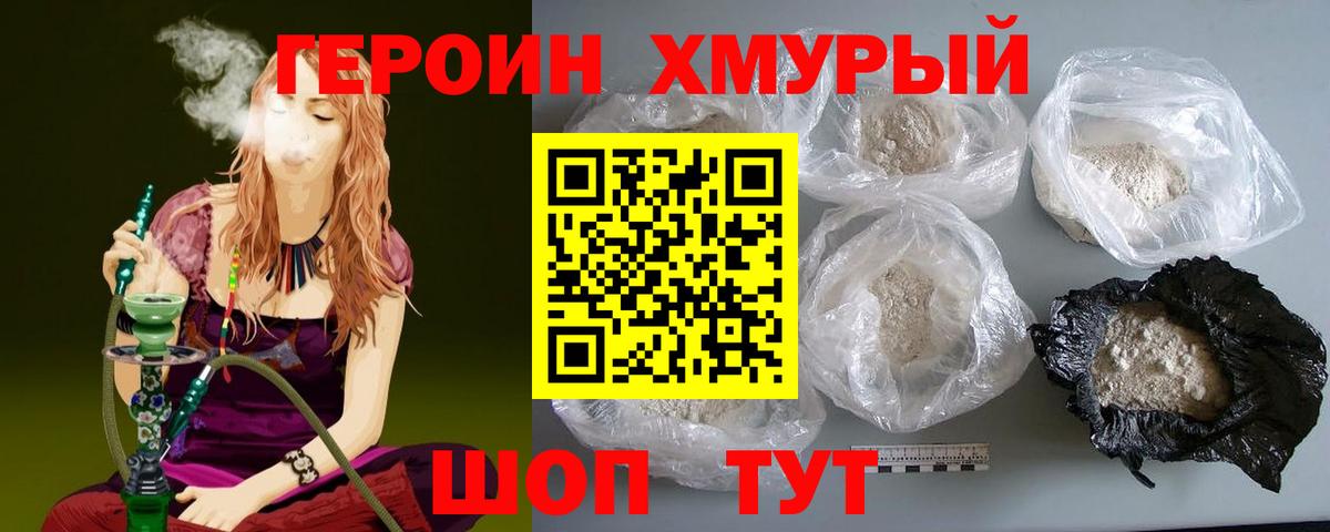 ГЕРОИН Афган  Вход с VPN  Героин  Реутов 