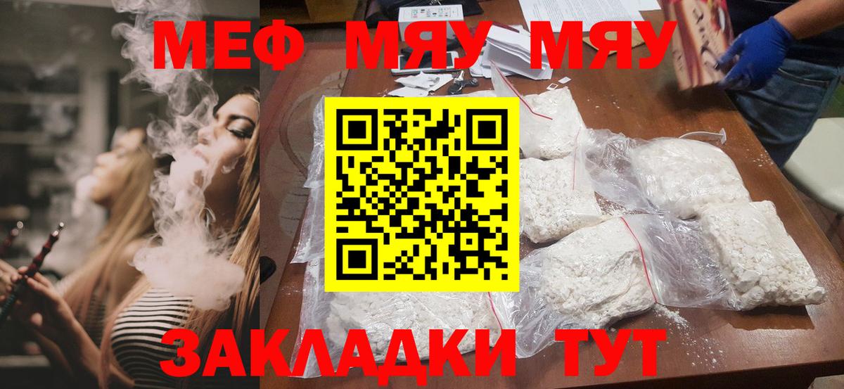МЯУ-МЯУ  Вход с VPN  Реутов  Меф кристаллы  МЕФ 