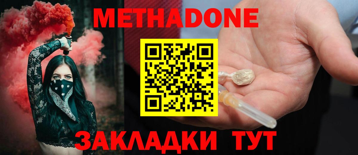 МЕТАДОН белоснежный  Метадон кристалл  Реутов  Вход с VPN 