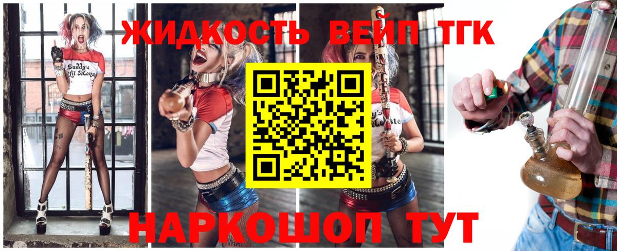 ТГК вейп с тгк Реутов